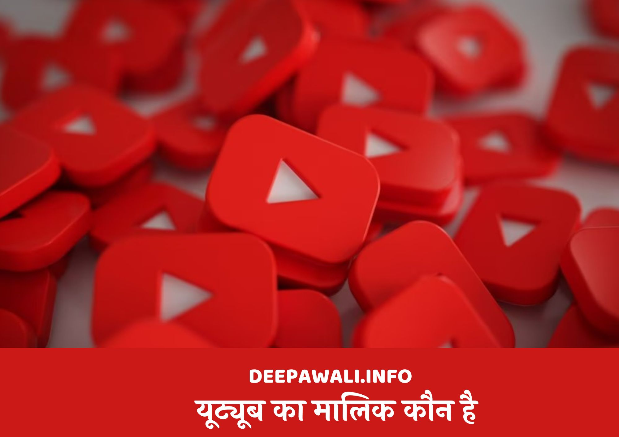 यूट्यूब का मालिक कौन है 2024 (Youtube Ka Malik Kaun Hai 2024)