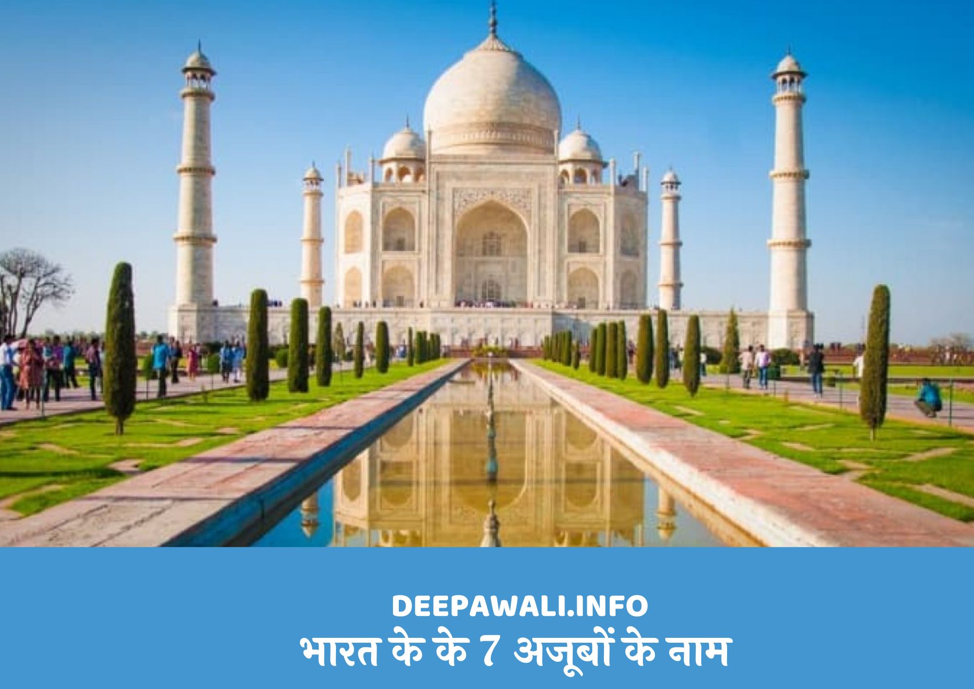 भारत के सात अजूबों के नाम हिंदी में (Name Of 7 Ajuba In India In Hindi)