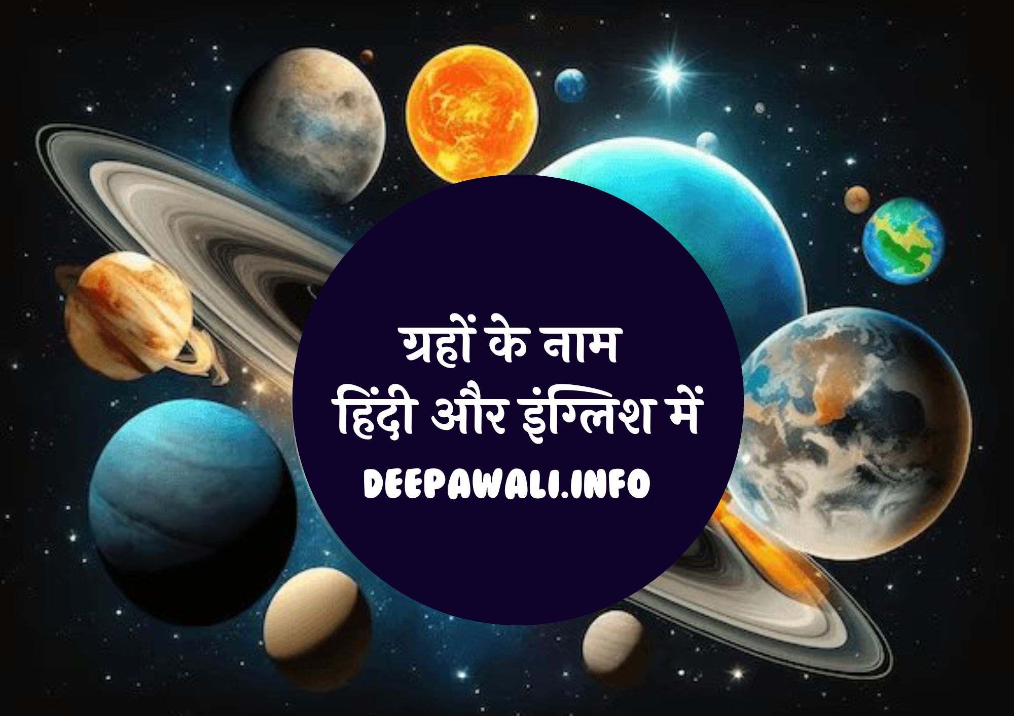 All Planet Name In Hindi And English - 8 ग्रहों के नाम हिंदी और इंग्लिश में