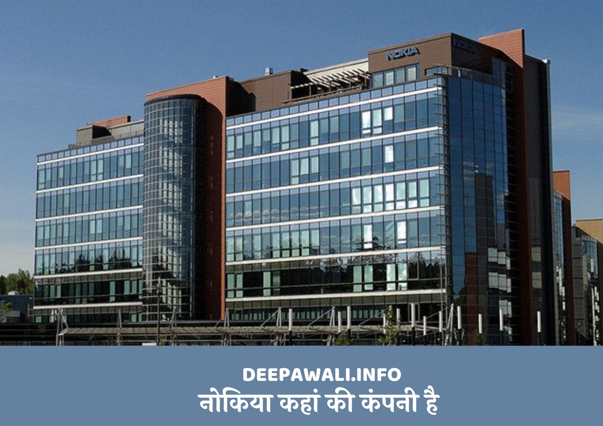 नोकिया कहां की कंपनी है (Nokia Kaha Ki Company Hai In Hindi)