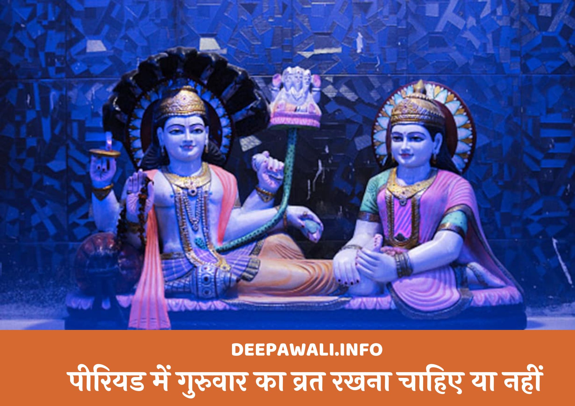 पीरियड में गुरुवार का व्रत रखना चाहिए या नहीं