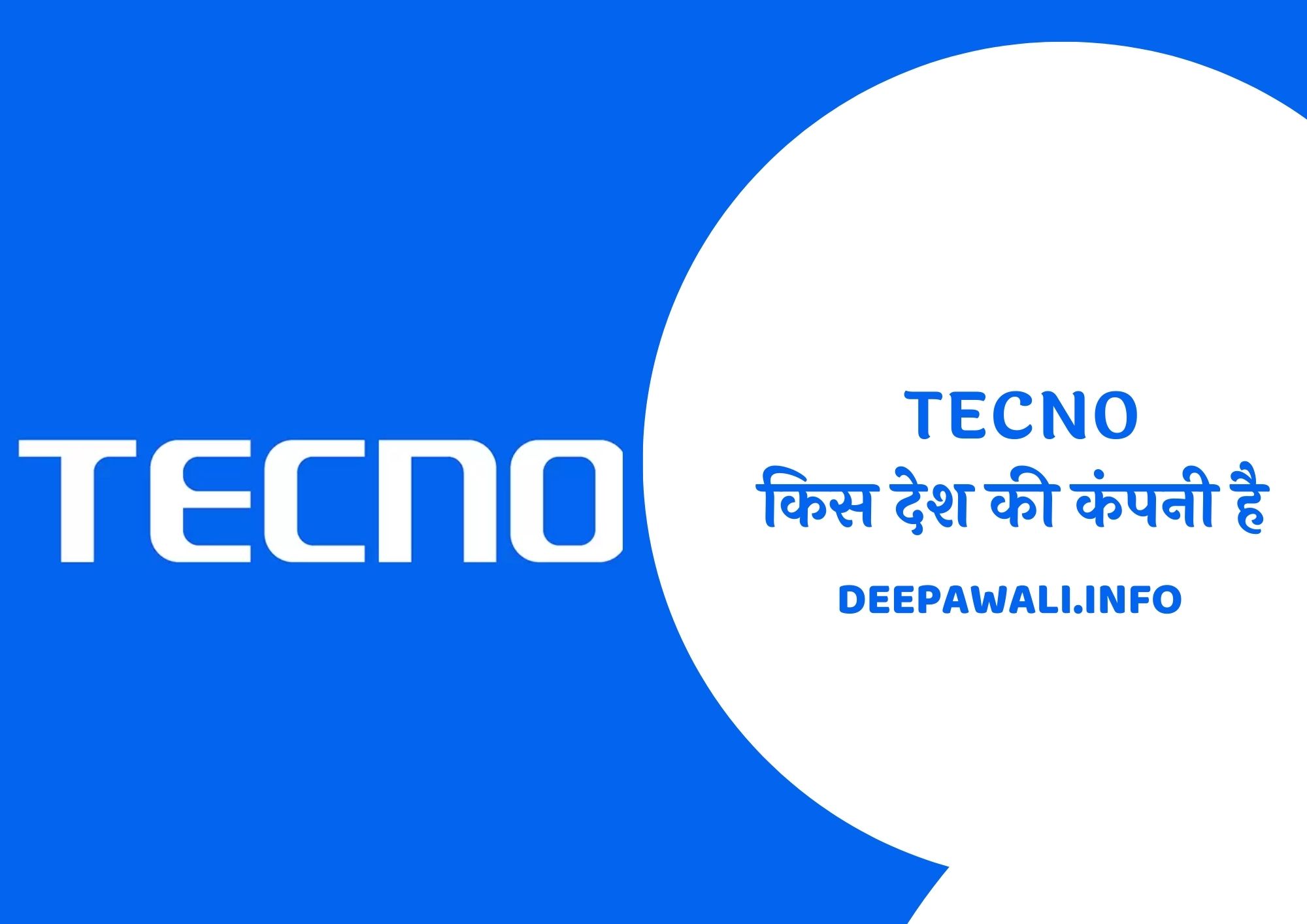 टेक्नो मोबाइल कंपनी कहा की है (Tecno Kaha Ki Company Hai)