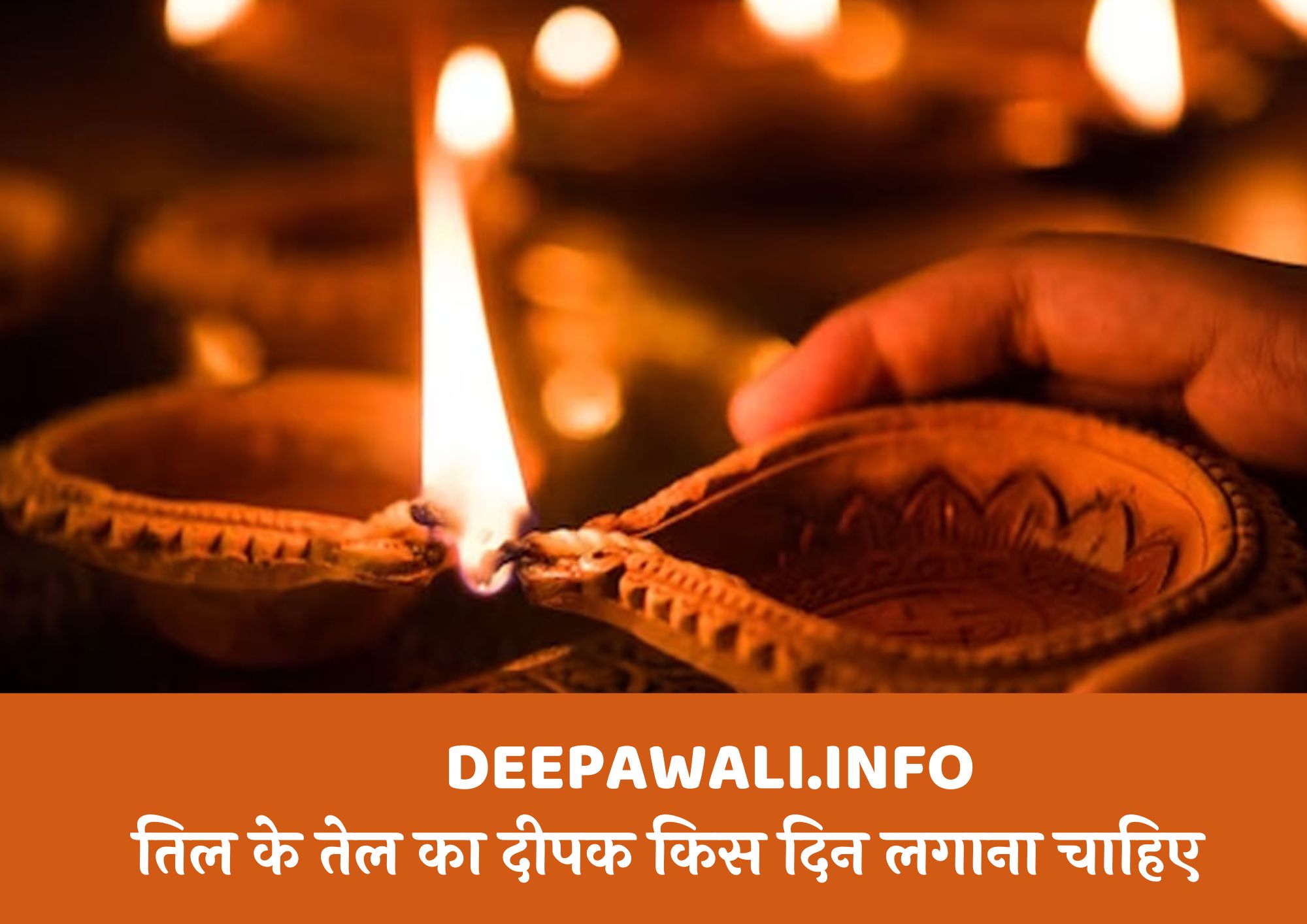 तिल के तेल का दीपक किस दिन लगाना चाहिए, तेल का दीपक जलाने के लाभ