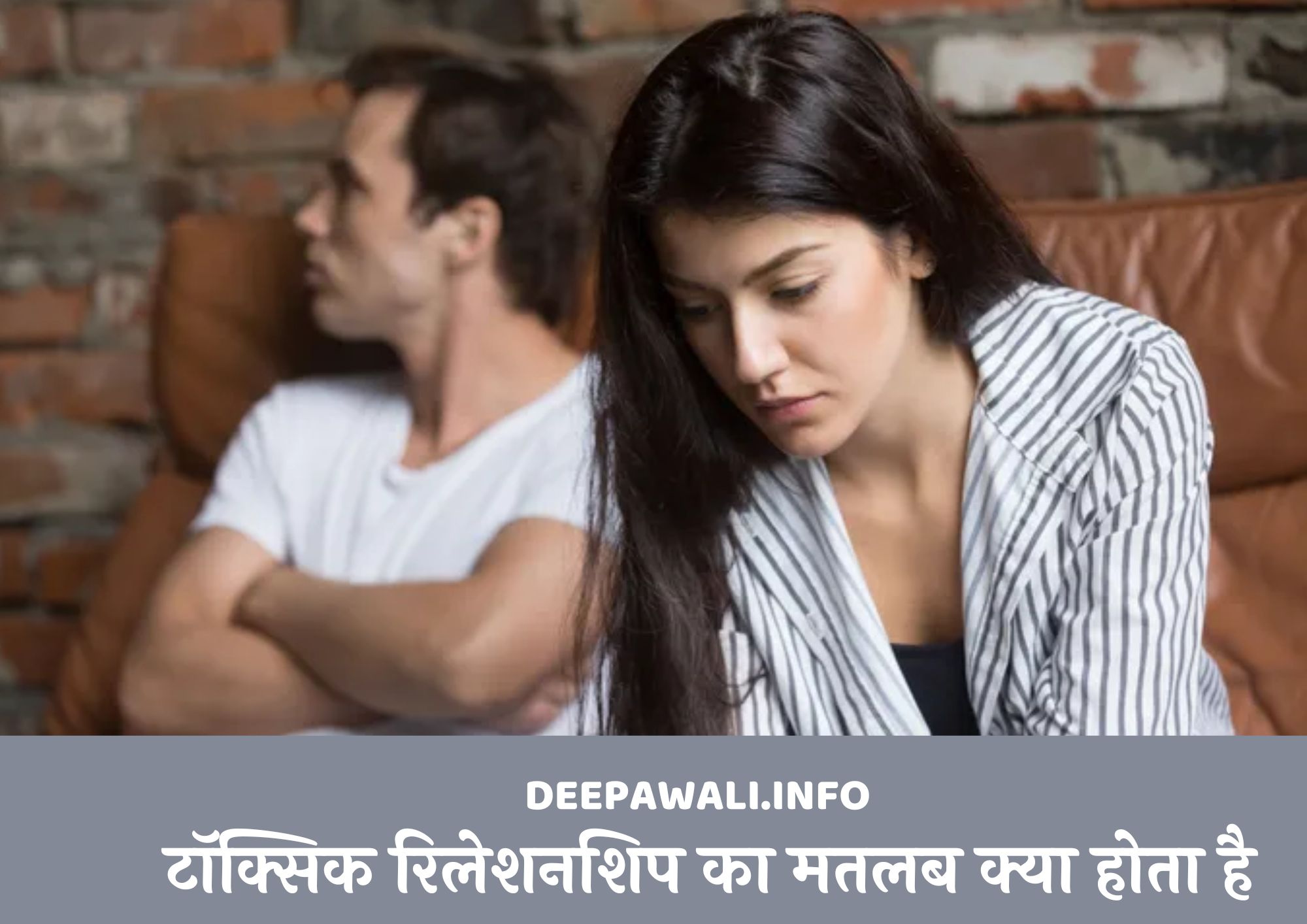 टॉक्सिक रिलेशनशिप का मतलब क्या होता है (Toxic Relationship Meaning In Hindi)