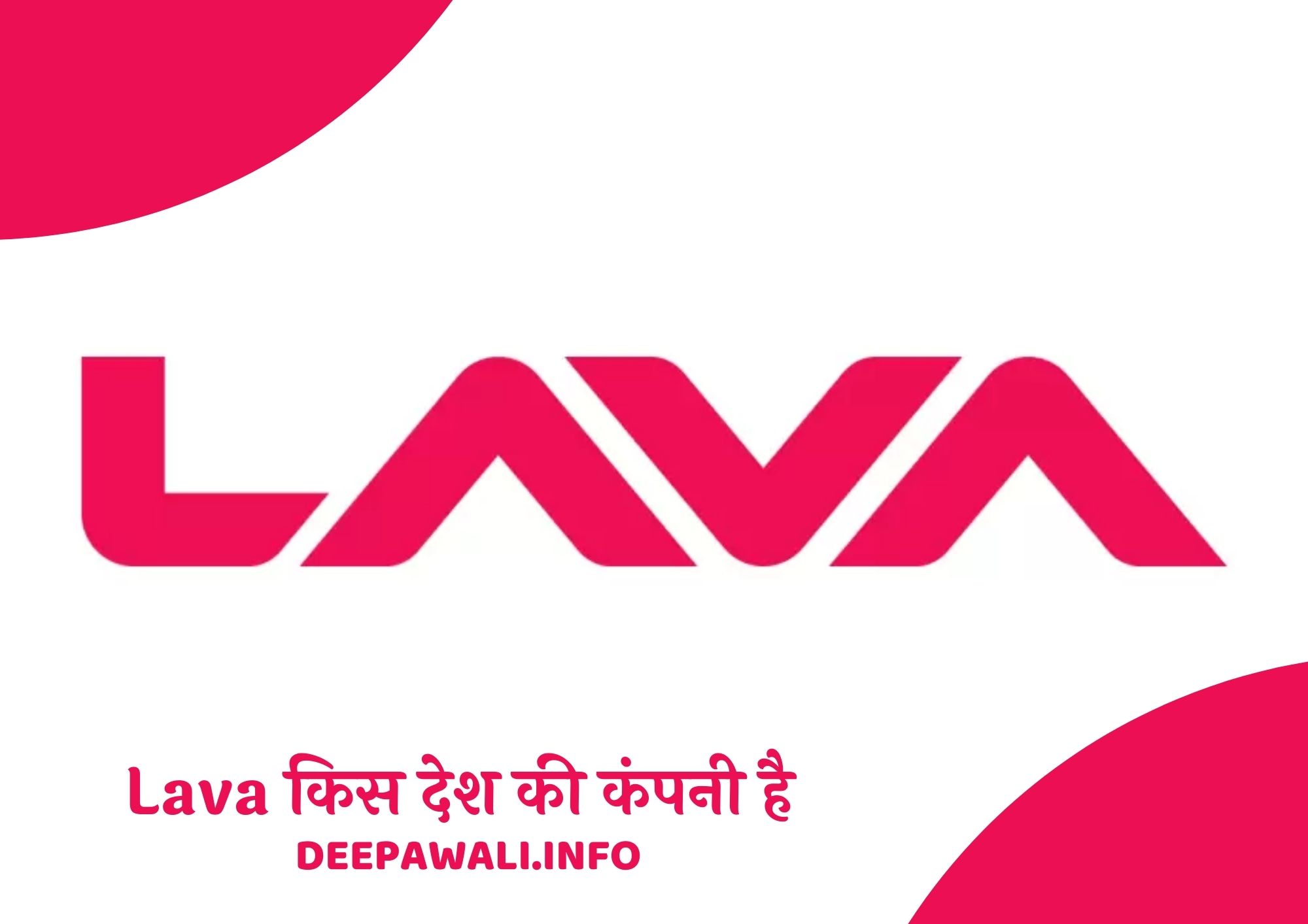 लावा किस देश की कंपनी है (Lava Kaha Ki Company Hai) - Lava किस देश की कंपनी है इन हिंदी - Lava Kis Desh Ki Company Hai