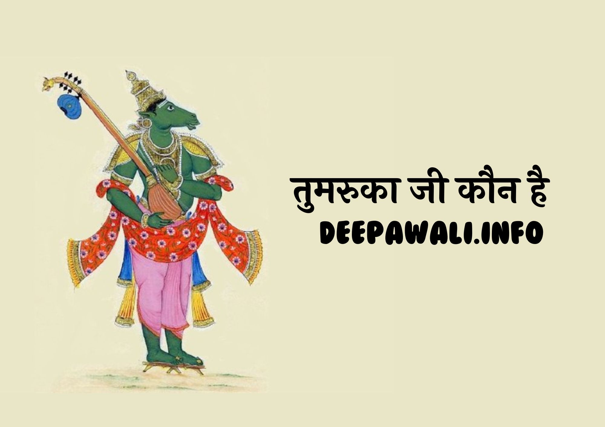 तुमरुका जी कौन थे, तुमरुका जी की कथा, तुमरुका जी के उपाय, तुमरुका जी की फोटो और तुमरुका जी का मंत्र क्या है - Tumurika Ji Kaun Hai