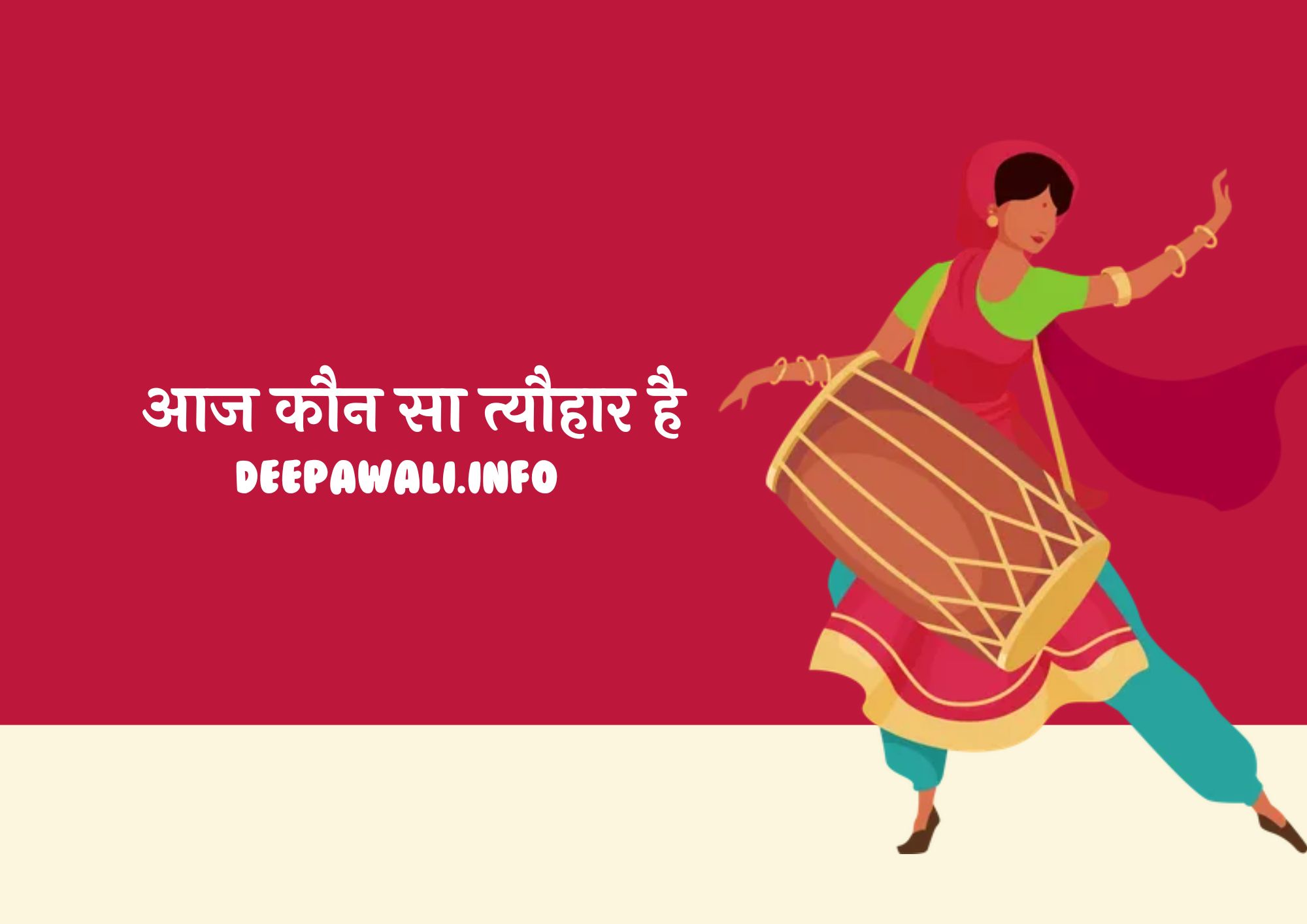 आज कौन सा त्यौहार है 2024 (Aaj Kaun Sa Tyohar Hai 2024) - आज कौन सा पर्व है / आज कौन सा फेस्टिवल है 2024 - Aaj Kaun Sa Parv Hai 2024