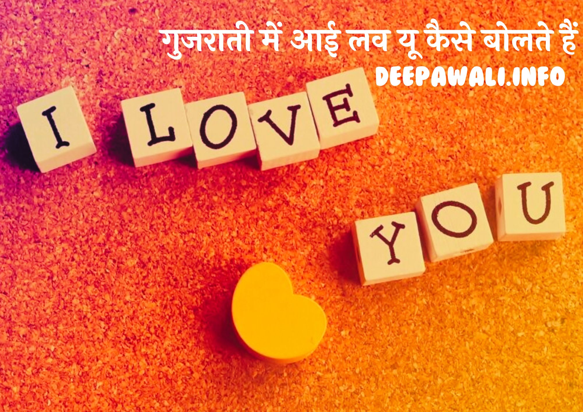 गुजराती में आई लव यू कैसे बोलते हैं - I Love You In Gujarati Language