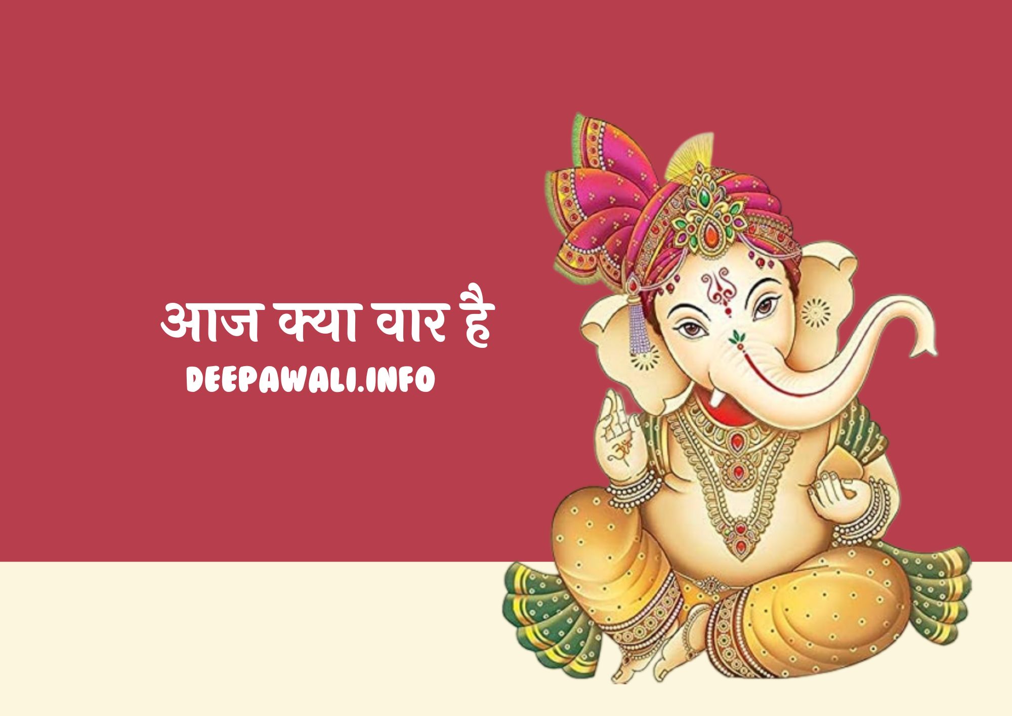 आज क्या वार है / आज कौन सा वार है (Aaj Kya War Hai) - Aaj Kaun Sa War Hai - Aaj War Hai