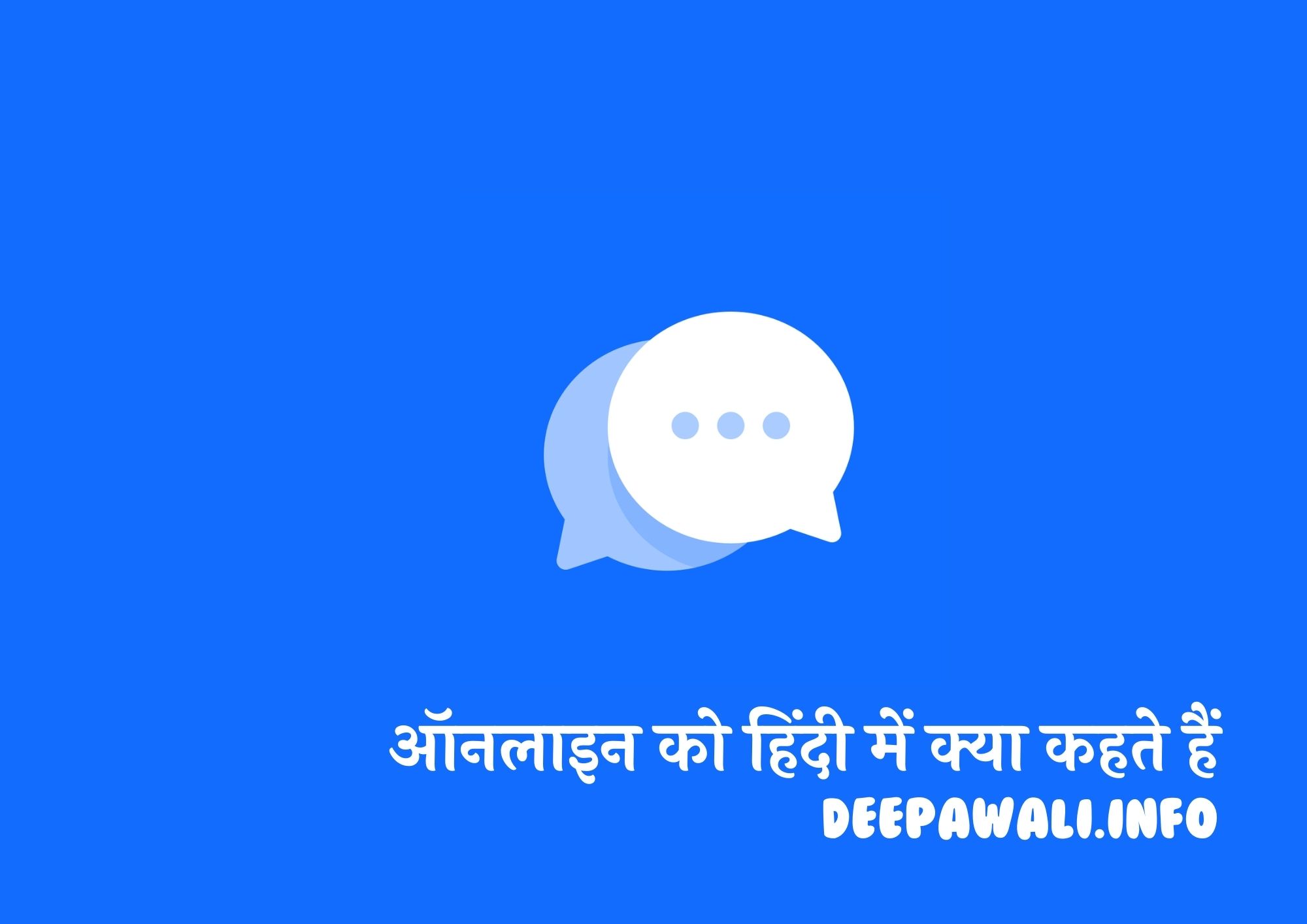 ऑनलाइन को हिंदी में क्या कहते हैं इन हिंदी (Online Ko Hindi Mein Kya Kahate Hain)