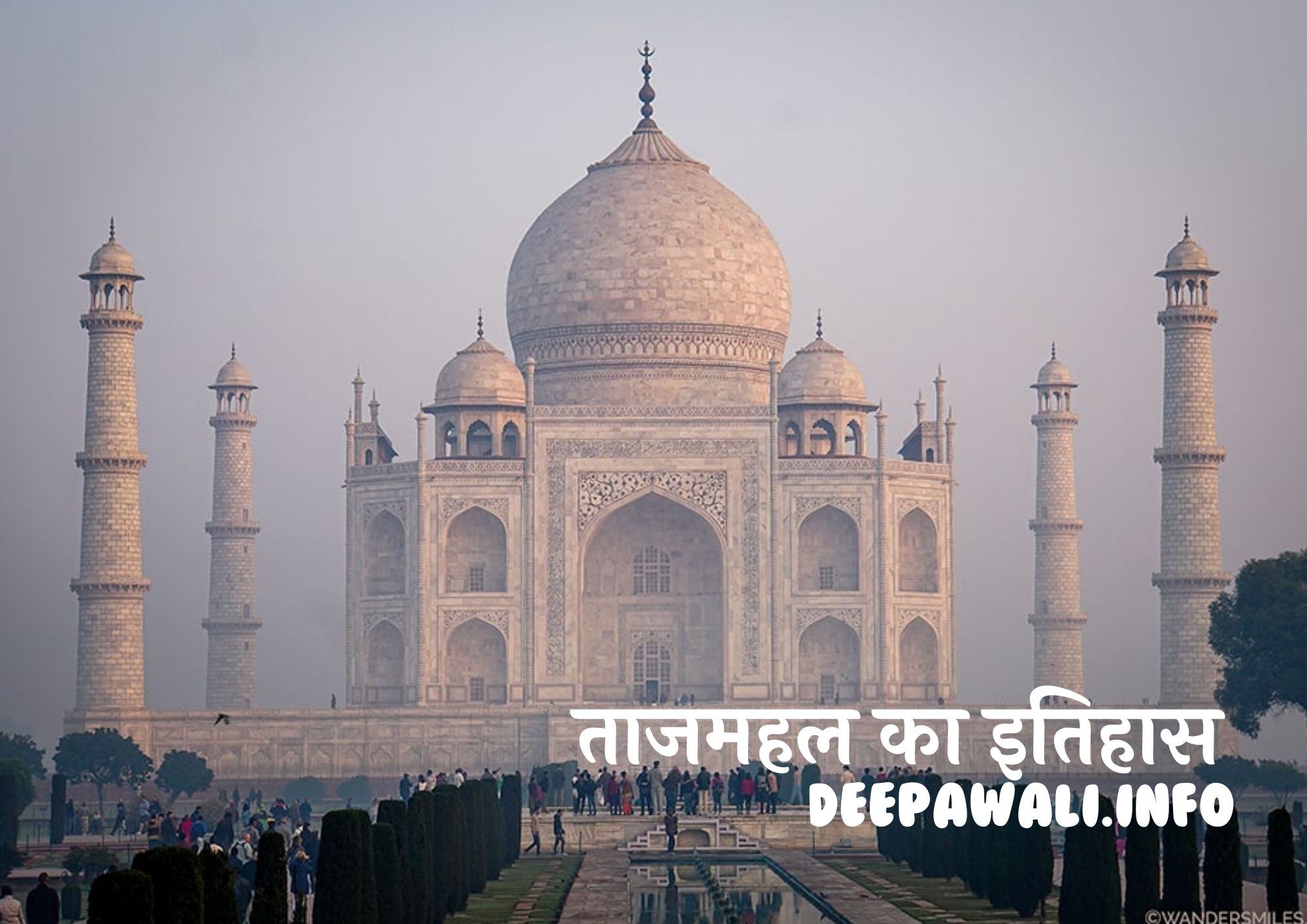 ताजमहल आगरा का इतिहास / ताजमहल का इतिहास (Taj Mahal Agra History In Hindi)