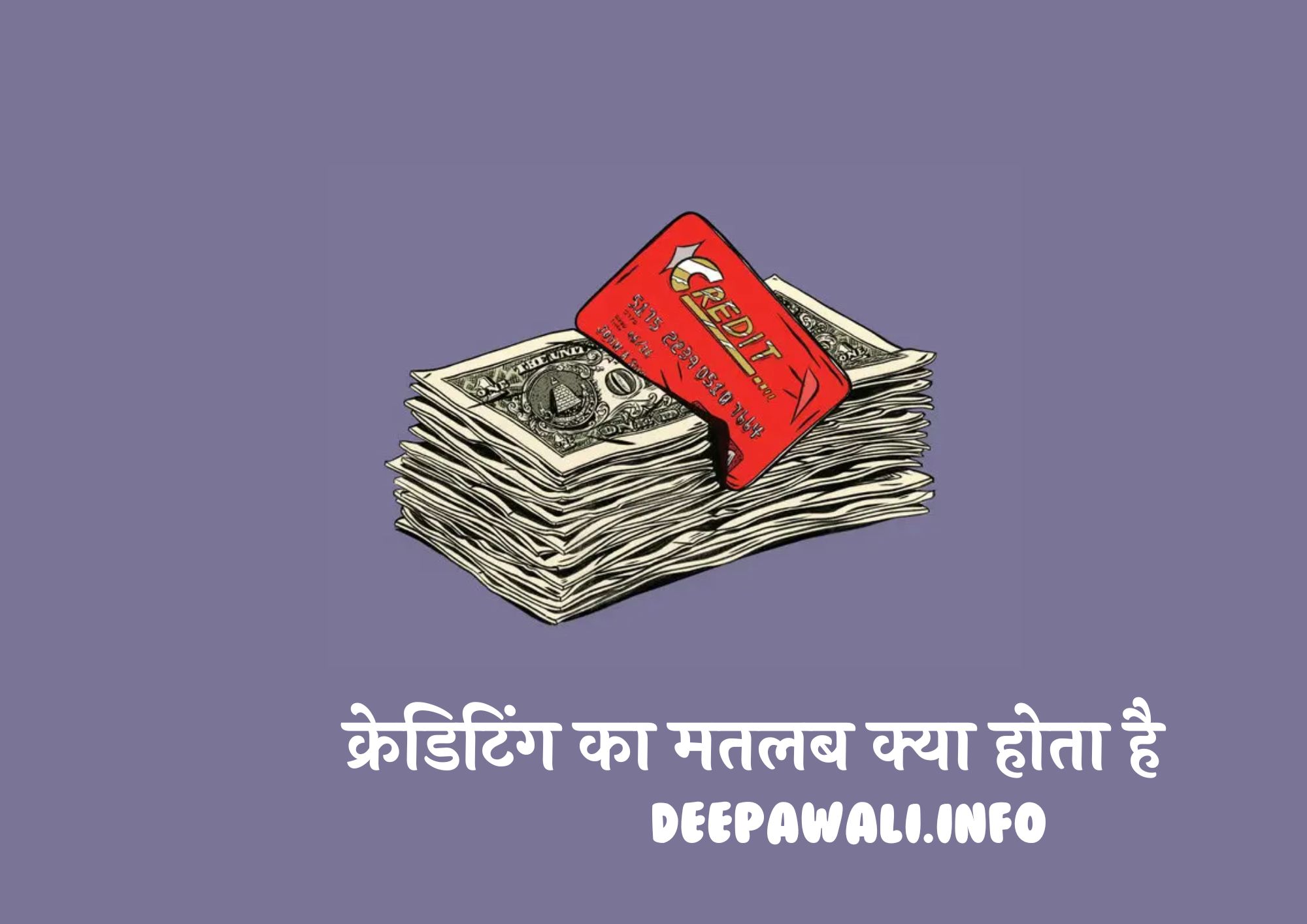 Crediting Meaning In Hindi - क्रेडिटिंग का मतलब क्या होता है हिंदी में?
