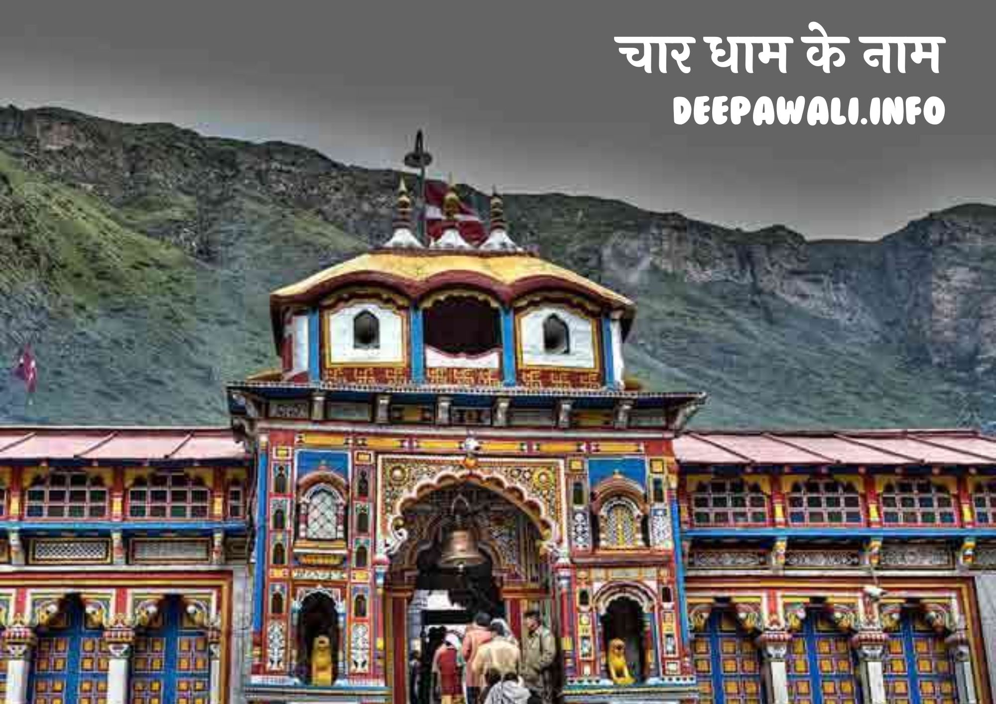 भारत के चार धाम के नाम (Bharat Ke Char Dham Ke Naam Hindi Mein)