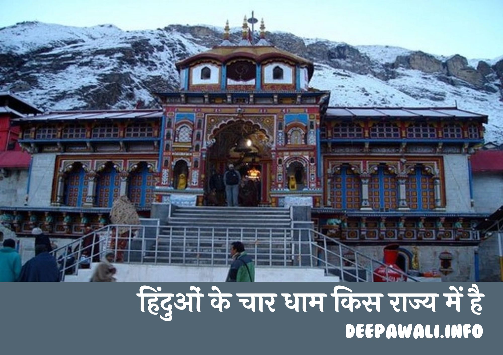 हिंदुओं के चार धाम किस राज्य में है (Hinduon Ke Char Dham Kis Rajya Me Hai)