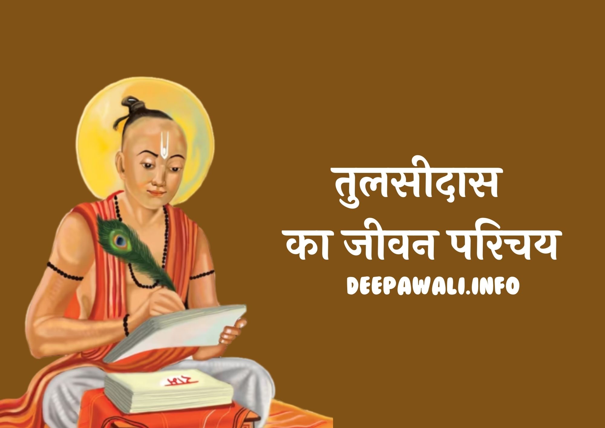 तुलसीदास का जीवन परिचय और रचनाएँ (Tulsidas Ka Jivan Parichay)