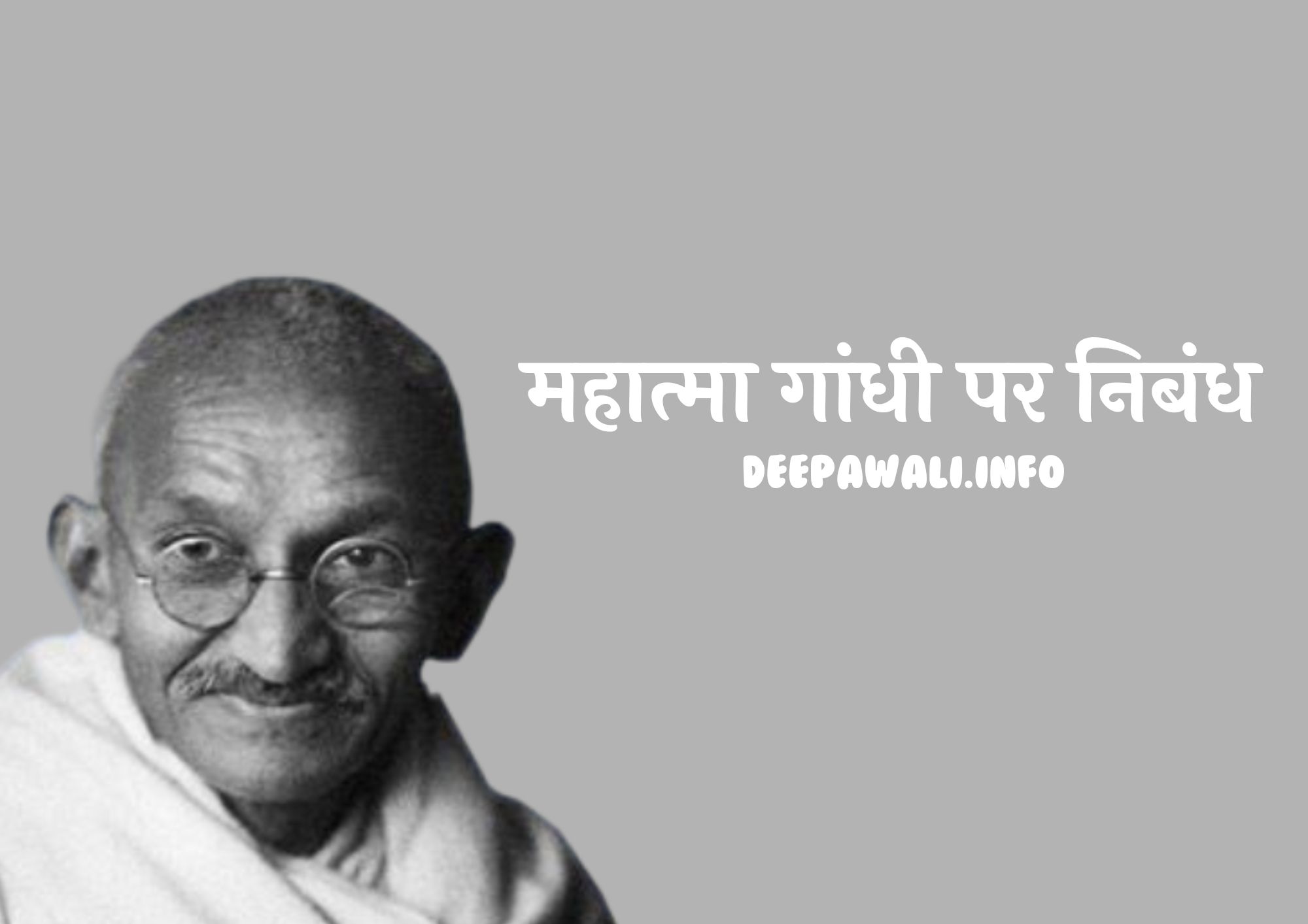 महात्मा गांधी पर (Hindi Essay Mahatma Gandhi Nibandh In Hindi)