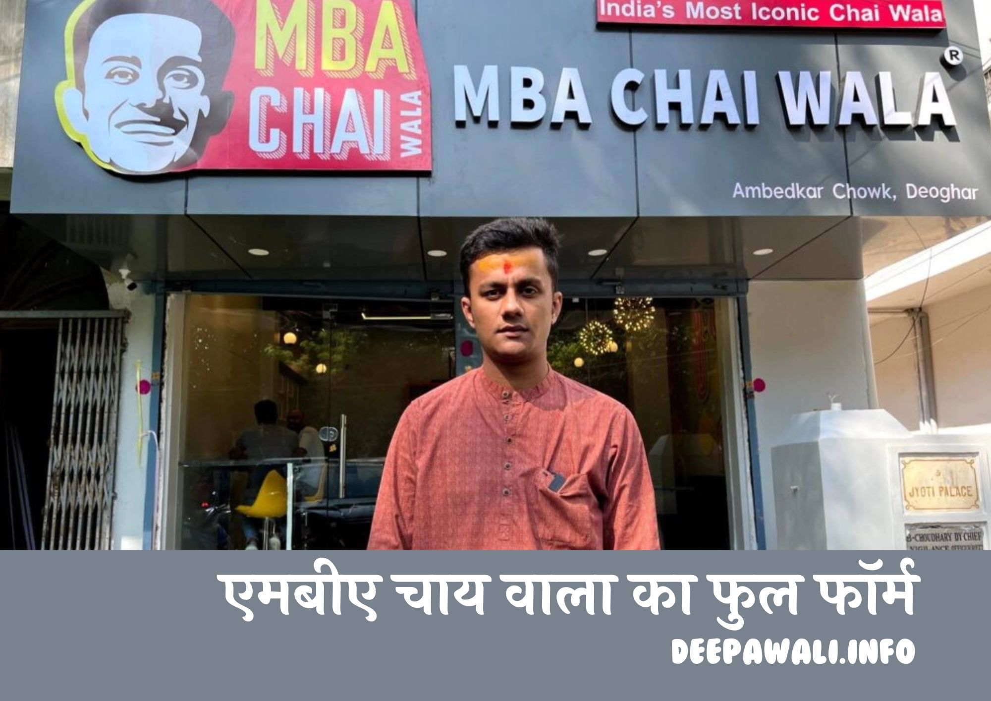 एमबीए चाय वाला का फुल फॉर्म क्या होता है - What Is MBA Chai Wala Full Form - What Is Full Form Of MBA Chai Wala