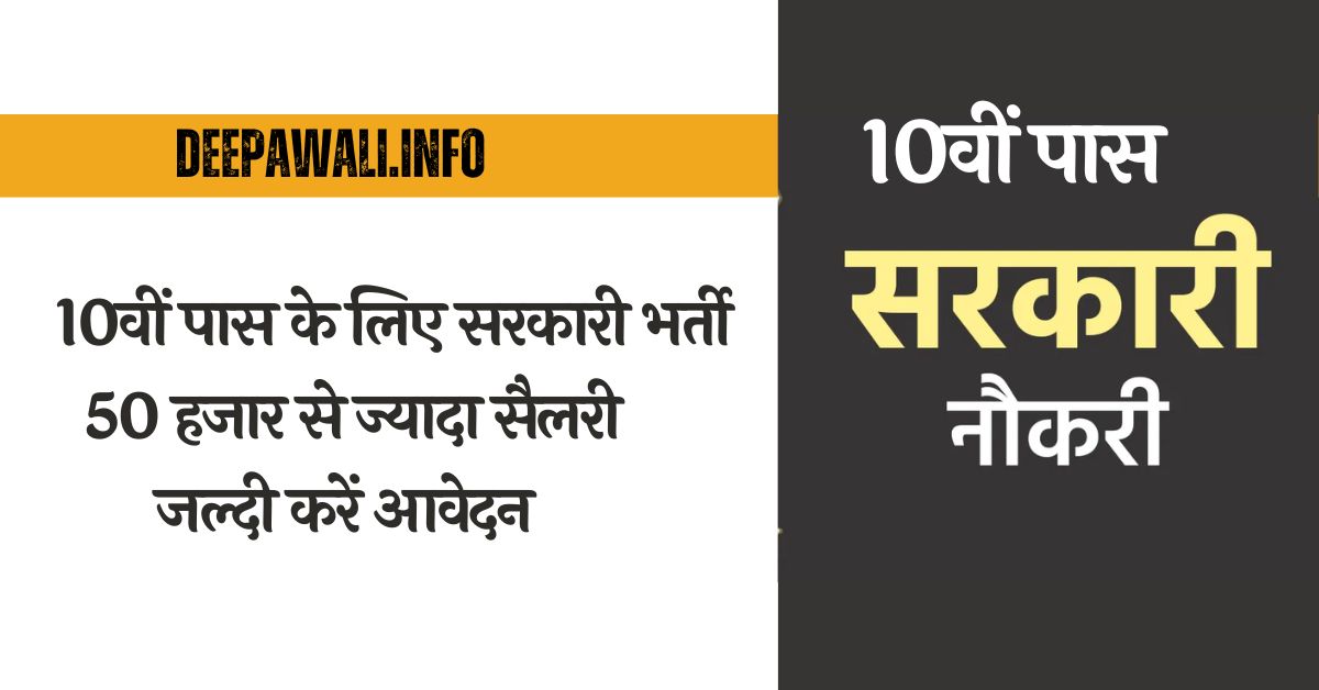Sarkari Naukri 2024