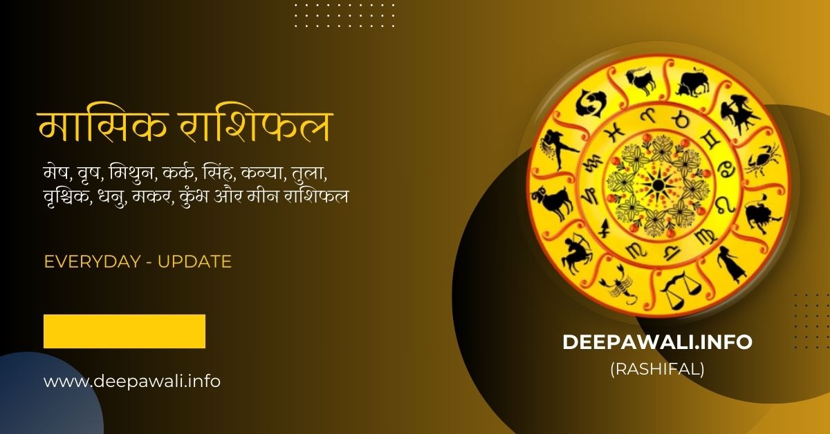 मासिक राशिफल 2024 (Masik Rashifal 2024) - Monthly Horoscope In Hindi 2024 - July Monthly Rashifal 2024 - Rashifal Monthly