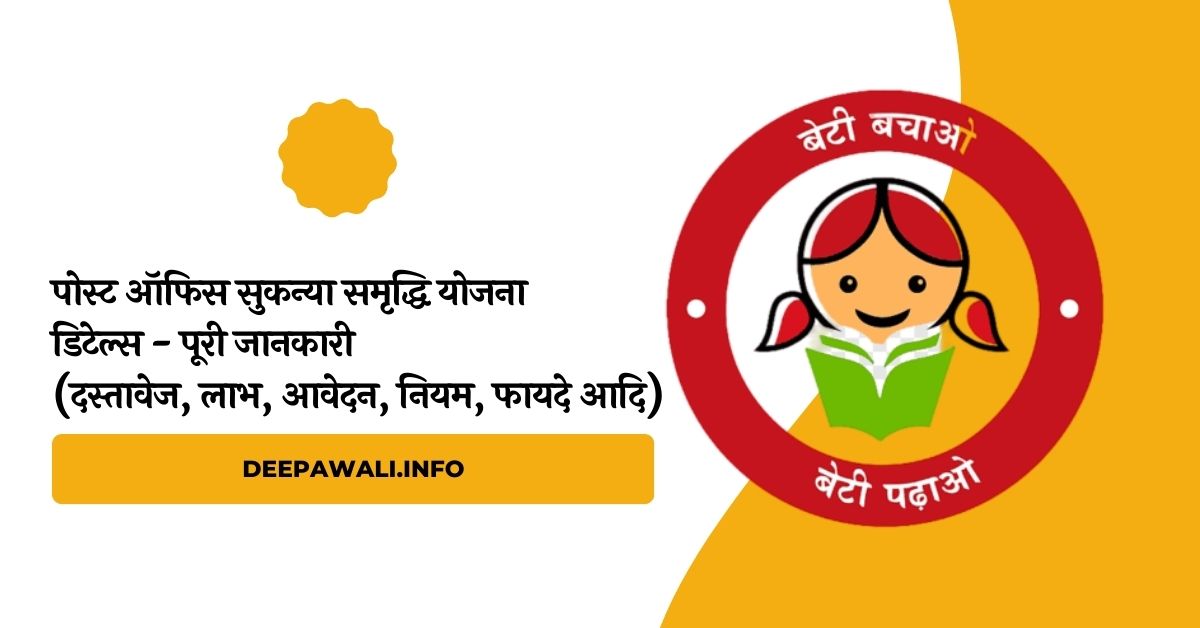 पोस्ट ऑफिस सुकन्या समृद्धि योजना डिटेल्स 2024 - Post Office Sukanya Samriddhi Yojana In Hindi - Sukanya Samriddhi Yojana Post Office In Hindi
