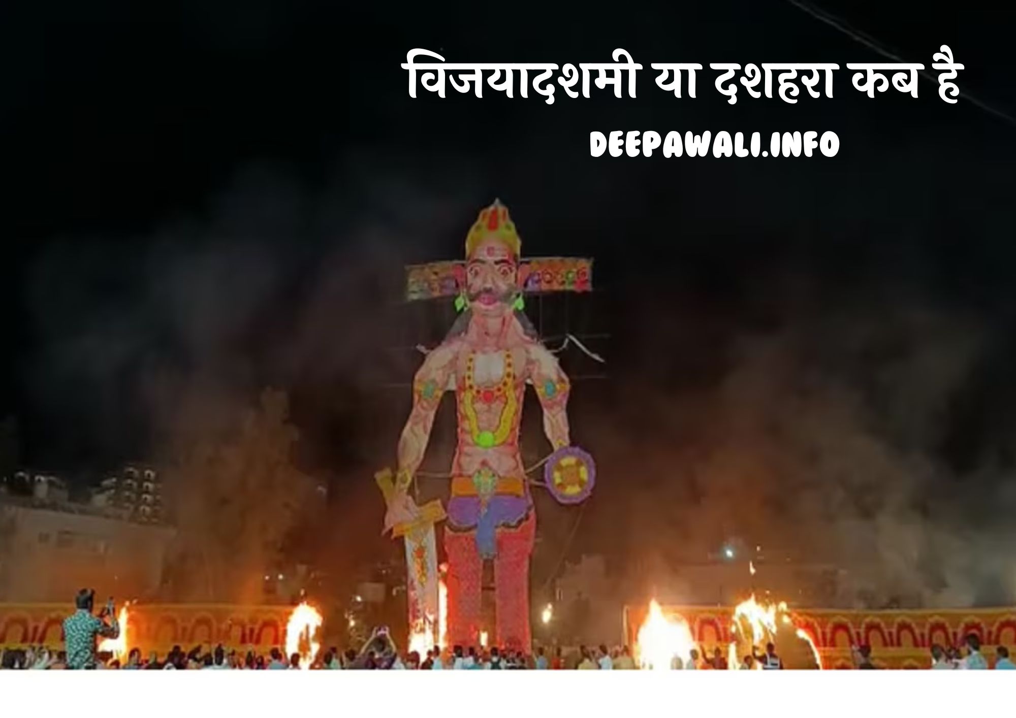 विजयादशमी या दशहरा कब है 2024 - तिथि, शुभ मुहूर्त और समय (Vijayadashami, Dashara Kab Hai 2024)