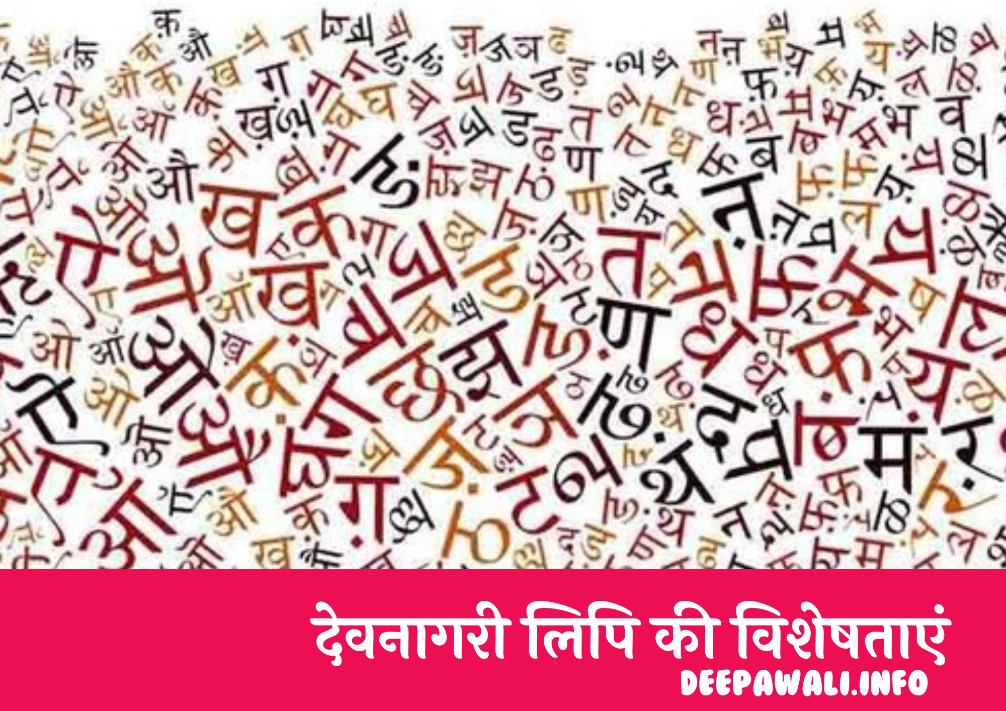 देवनागरी लिपि की विशेषताएं (देवनागरी लिपि की विशेषता) - Devnagri Lipi Ki Visheshta