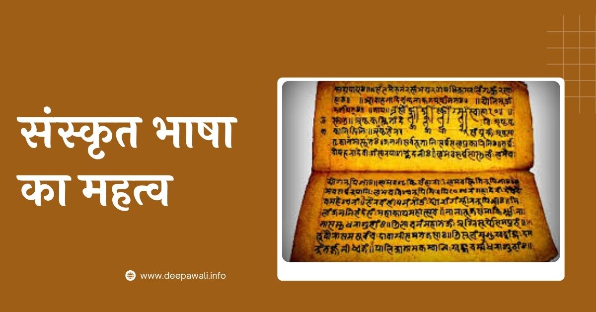संस्कृत भाषा का महत्व (Sanskrit Bhasha Ka Mahatva)
