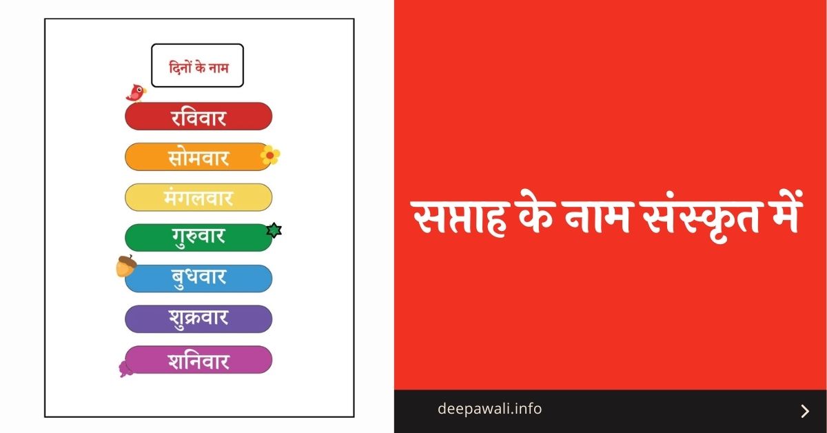 सप्ताह के नाम संस्कृत में - Name Of Days Week In Sanskrit (Saptah Ke Naam Sanskrit Mein) - Days Name In Sanskrit