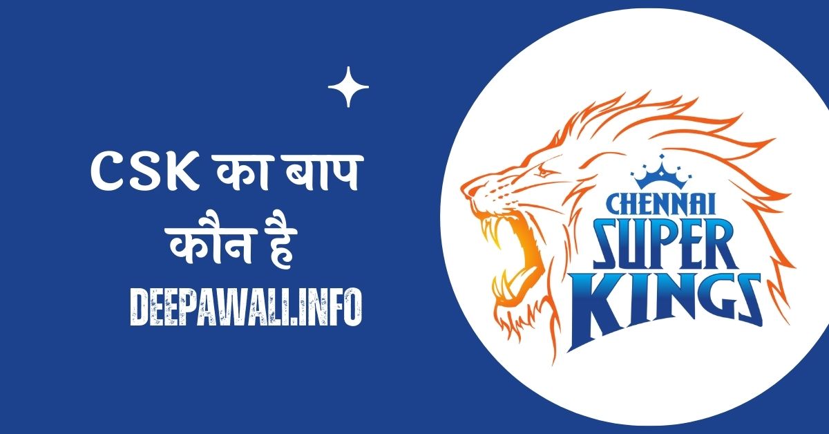 सीएसके का बाप कौन है (CSK का बाप कौन है) - CSK Ka Baap Kaun Hai - चेन्नई सुपर किंग्स का बाप कौन है - Chennai Super Kings Ka Baap Kaun Hai
