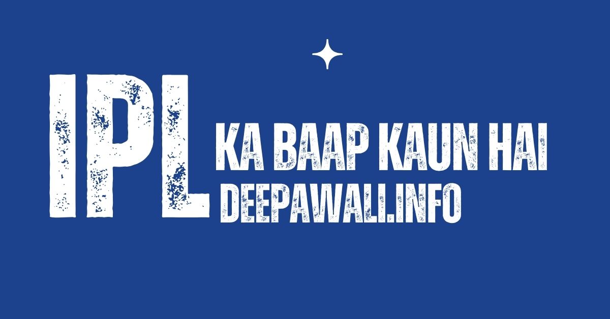 IPL का बाप कौन है (आईपीएल का बाप कौन है) - IPL Ka Baap Kaun Hai In Hindi Mein - Indian Premier League Ka Baap Kaun Hai