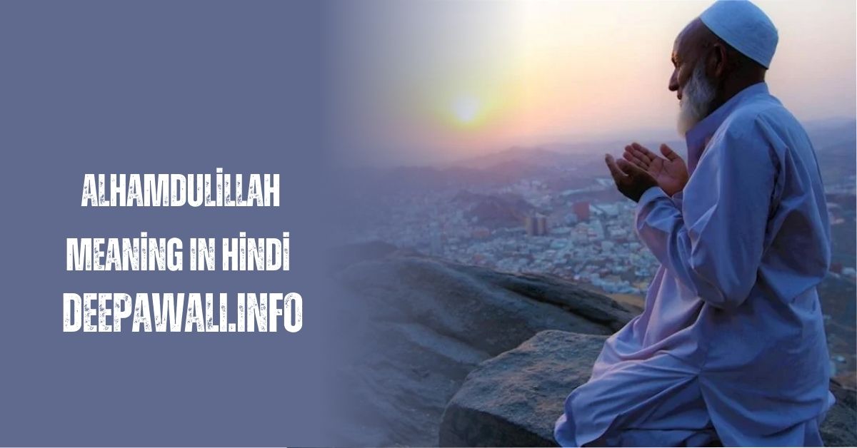 अल्हम्दुलिल्लाह का मतलब क्या होता है हिंदी में (Alhamdulillah Meaning In Hindi) - Meaning Of Alhamdulillah In Hindi