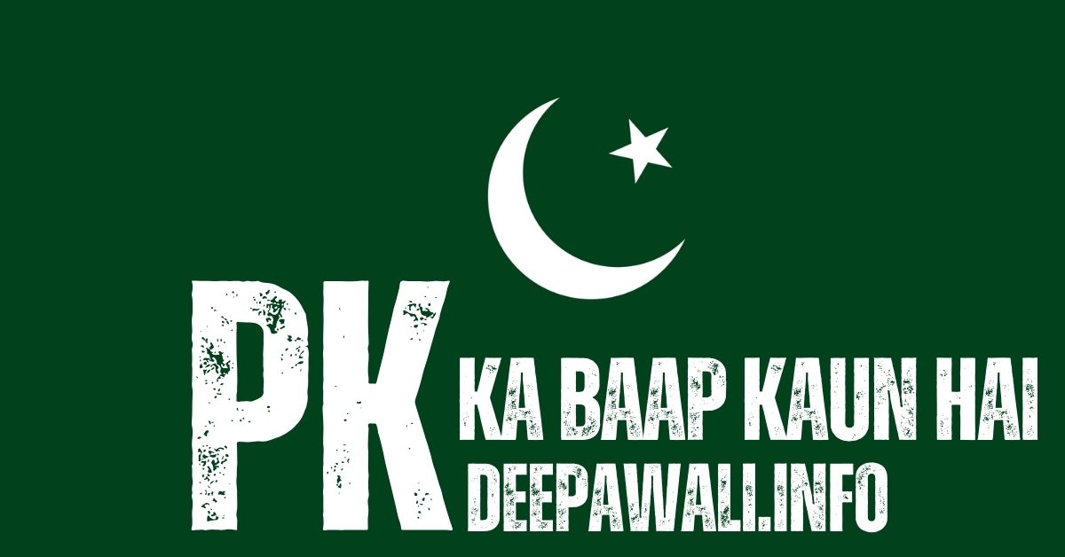 पाकिस्तान का बाप कौन है (PK का बाप कौन है) - Pakistan Ka Baap Kaun Hai - PK Ka Baap Kaun Hai - Pakistan Ka Father Kaun Hai