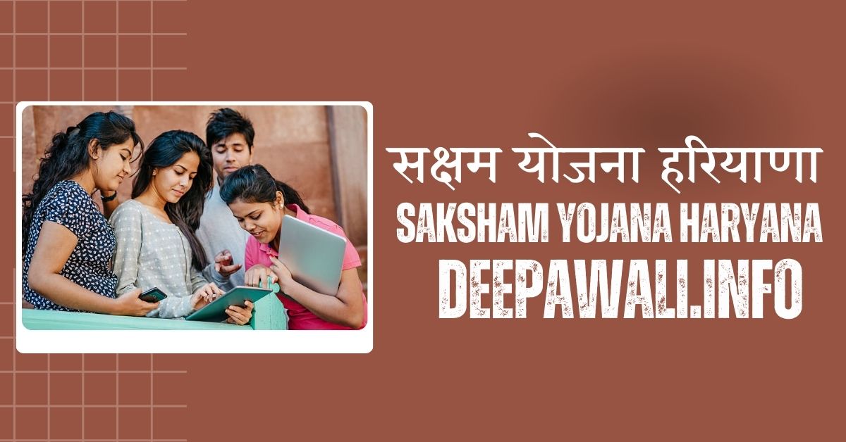 सक्षम योजना हरियाणा 2024 | Saksham Yojana Haryana 2024 | Saksham Scheme Haryana 2024 | Haryana Saksham Yojana 2024