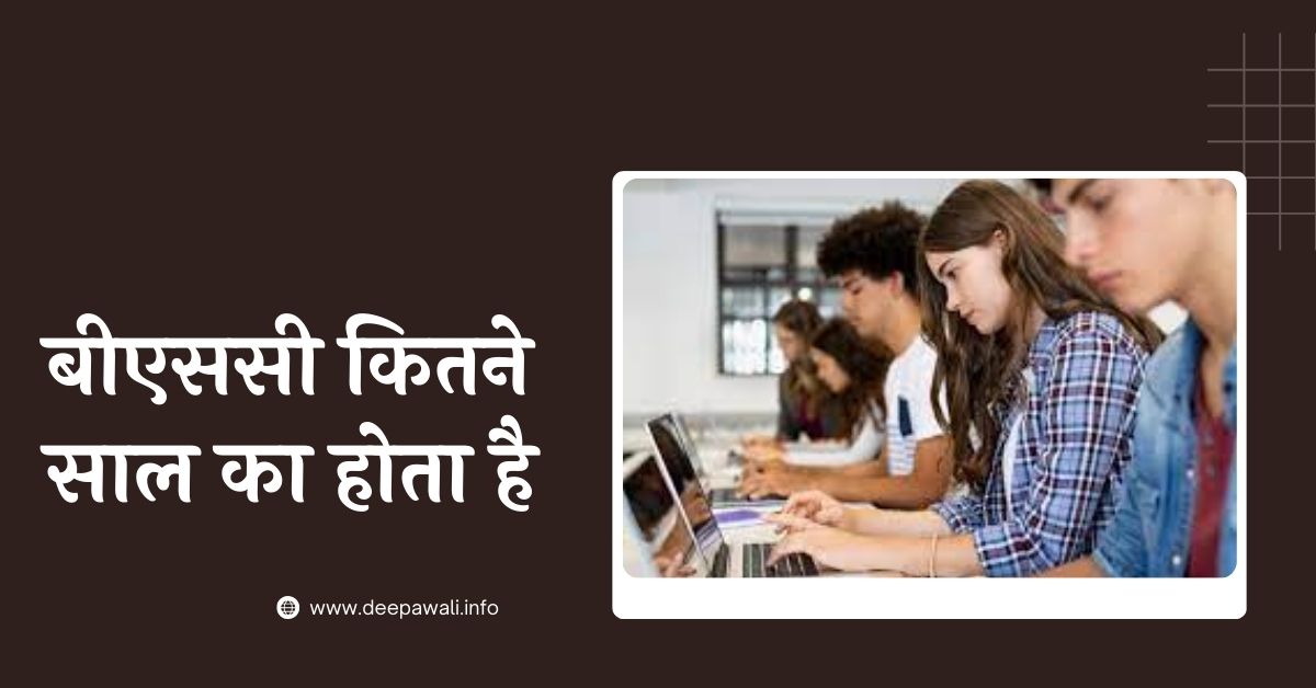 बीएससी कितने साल का होता है (Bsc Kitne Saal Ka Hota Hai) - Bsc Kitne Saal Ka Hai - Bsc Course Details In Hindi