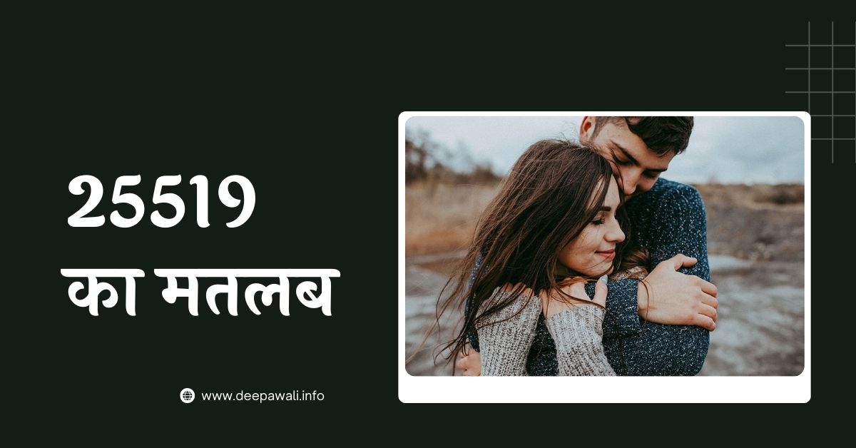 25519 का मतलब और फुल फॉर्म - 25519 Ka Matlab In Hindi (25519 Meaning In Hindi - 25519 Ka Matlab Kya Hai In Hindi