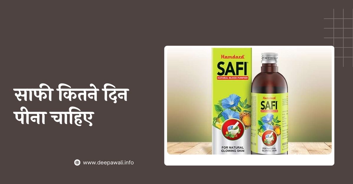 साफी कितने दिन पीना चाहिए (Safi Kitne Din Peena Chahiye)